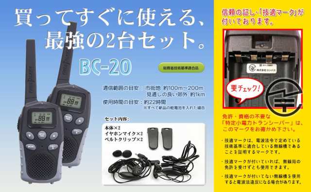 特定小電力トランシーバー 2台セット BlueCentury イヤホンマイク付属 BC-20　無線機　インカム インカム 小型 免許・資格不要 アウト